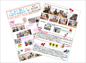 グループホーム上尾通信「ふれあい」イメージ